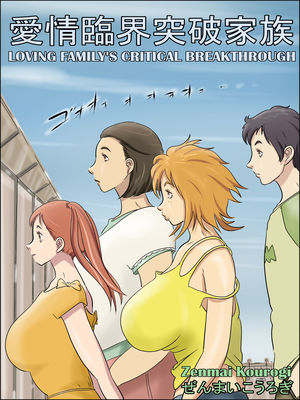 Porn Comics - Loving Family’s Critical- Hentai Hentai-Manga
