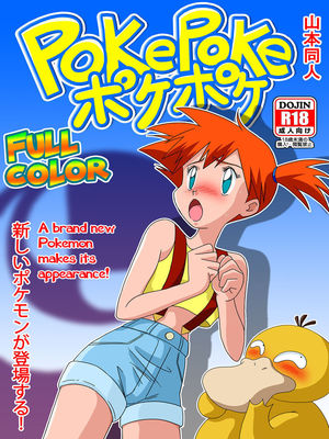 Porn Comics - PokePoke- Pokemon Pocket Monsters Hentai-Manga