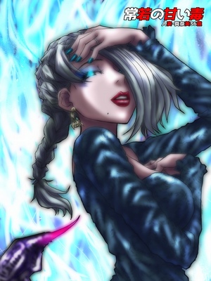Sweet Venom of the Forever Young 12 Hentai-Manga comics
