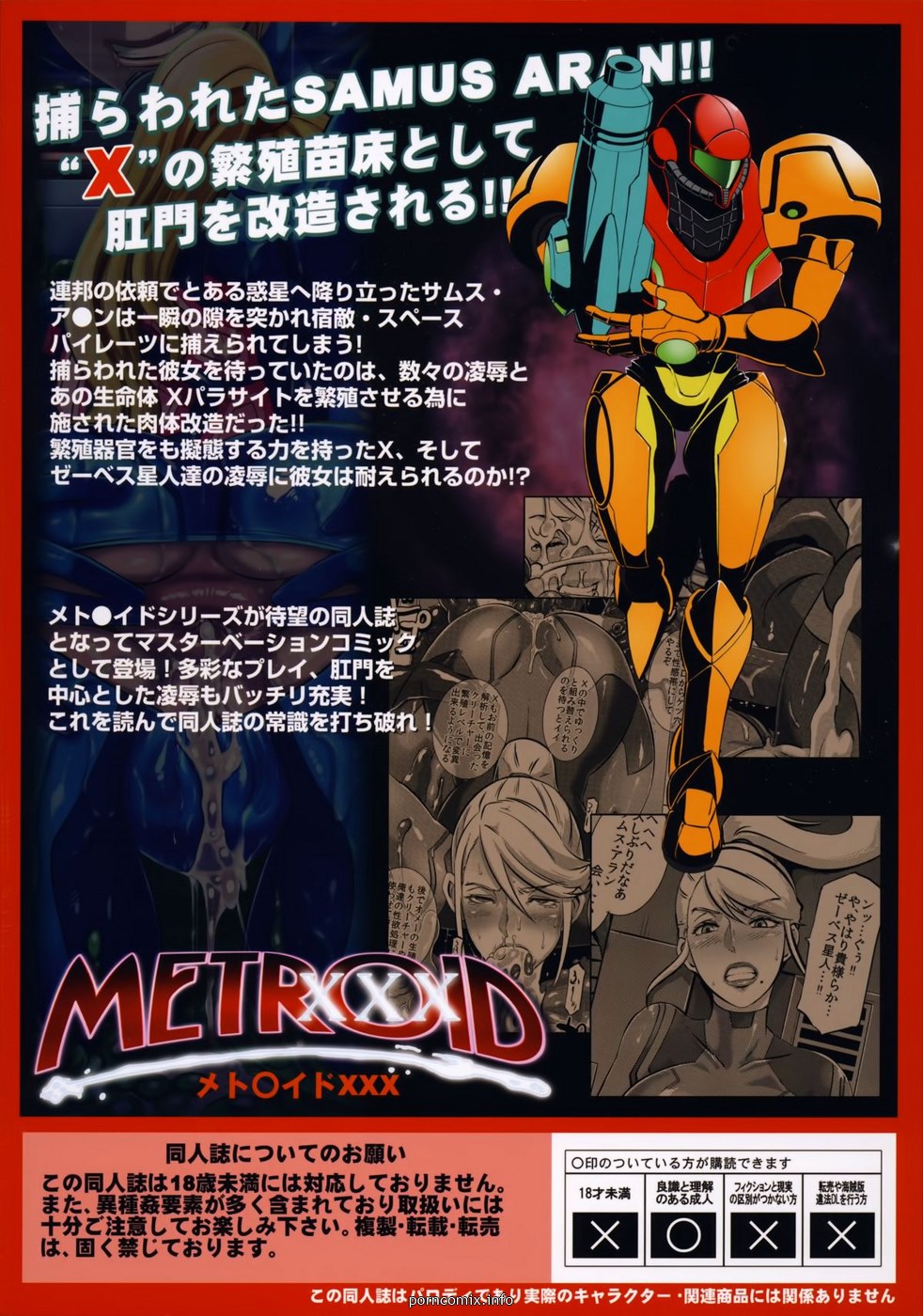 Butcha- U – Metroid XXX Hentai Manga 039