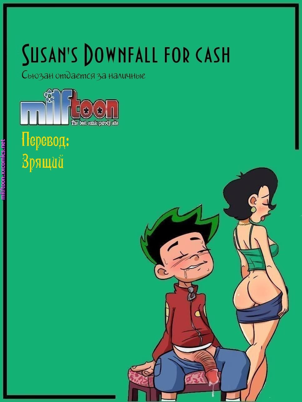 Milftoon- Susan’s Downfall For Cash [Russian]  (Milftoon Comics) 001