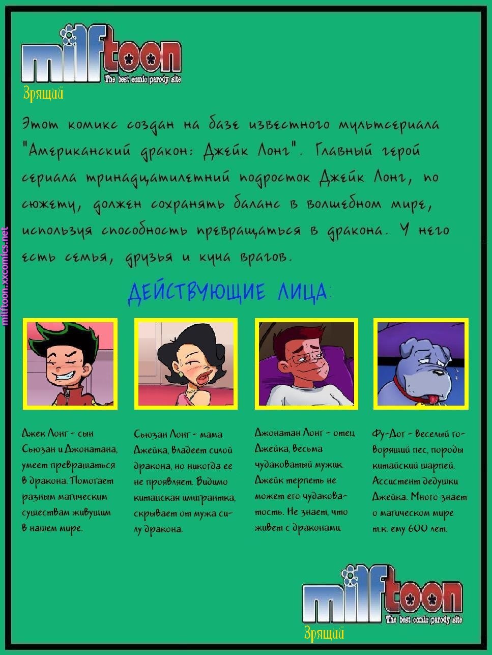 Milftoon- Susan’s Downfall For Cash [Russian]  (Milftoon Comics) 002