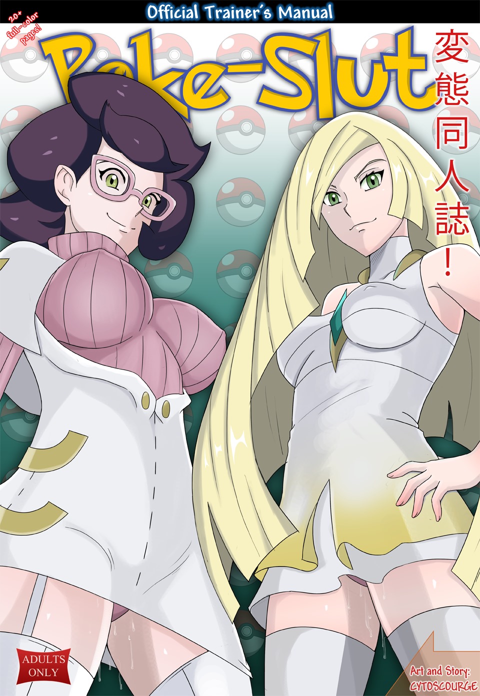 Poke-Slut- Official Trainer’s Manual Hentai-Manga 001