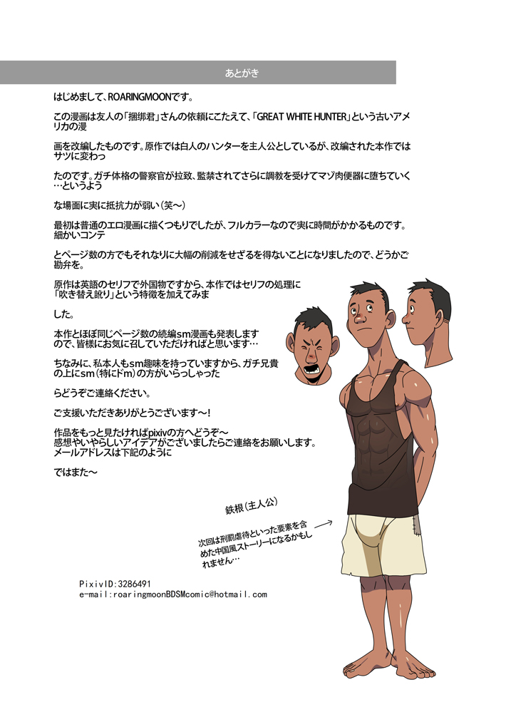 Roaringmoon- Policeman’s Trap Adult Comics 015